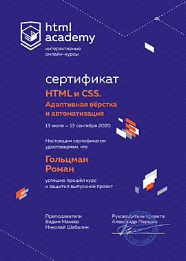 Certificate HTML & CSS. Adaptive Website Coding and