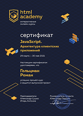 Certificate JavaScript. Architecture of Front-end Applications