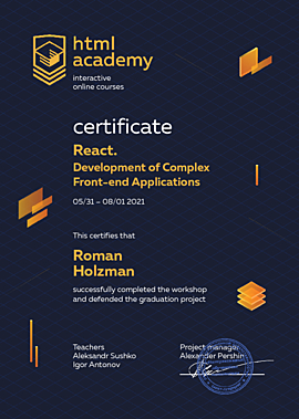 Certificate React. Development of Complex Front-end Applications